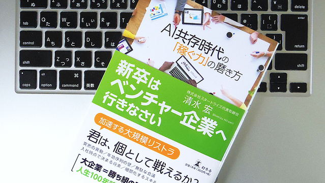 新卒こそベンチャー企業に行くべき理由