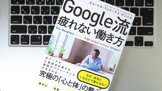 「疲れない働き方」を実現する「食事」の習慣とは?