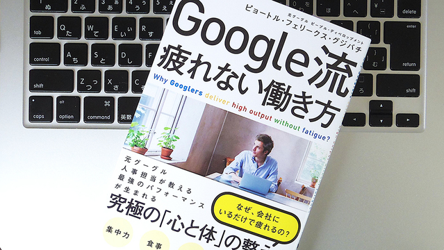 「疲れない働き方」を実現する「食事」の習慣とは?