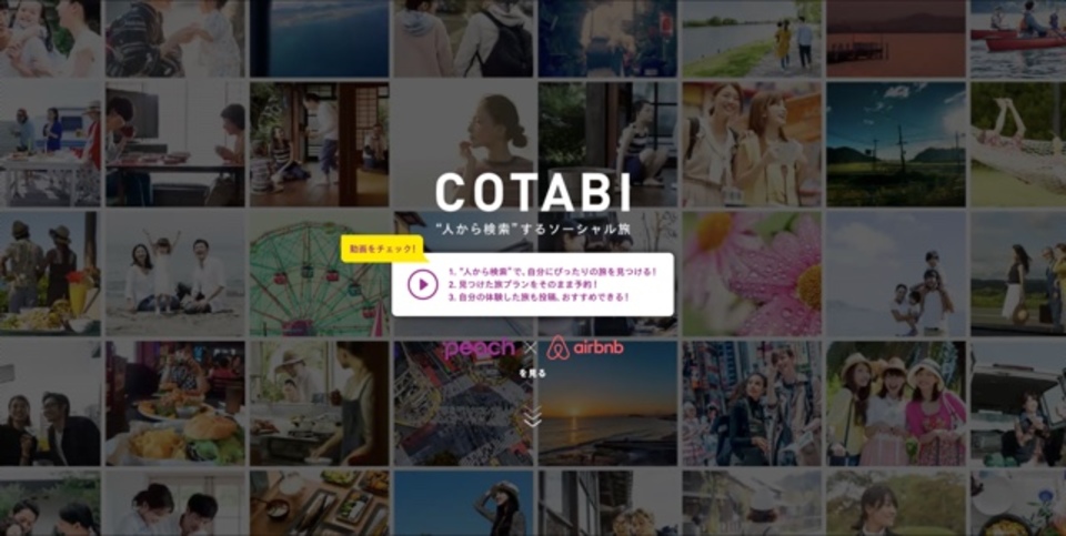 あの人と同じ旅を追体験・実現してくれるサービス「COTABI」