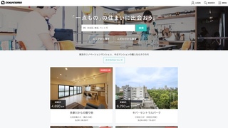 都内のリノベーション物件が探せるサイト「カウカモ」