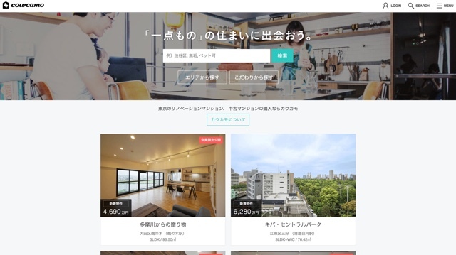 都内のリノベーション物件が探せるサイト「カウカモ」
