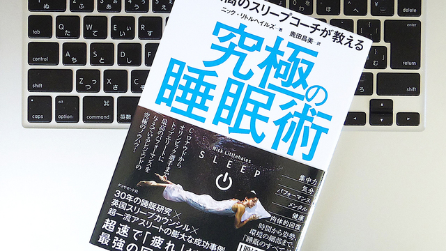 マンチェスター・ユナイテッドの睡眠を指導してきた「スポーツ睡眠コーチ」が提唱する睡眠メソッドとは?