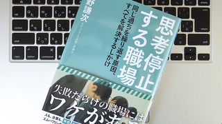 部下の創造性を潰す「上司の一言」とは?