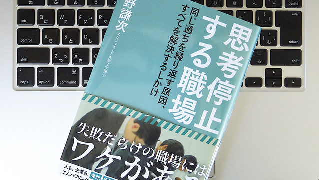 部下の創造性を潰す「上司の一言」とは?