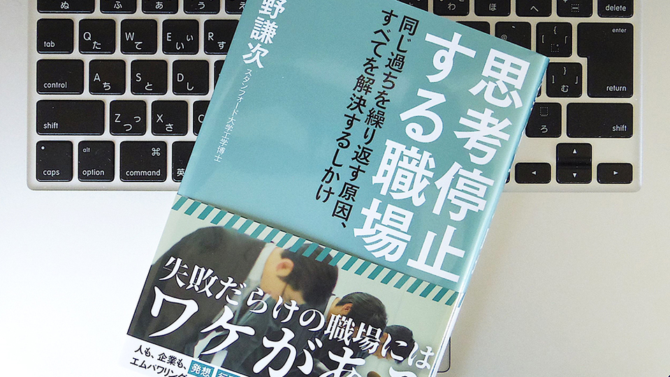 部下の創造性を潰す「上司の一言」とは?