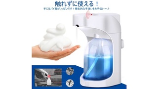 触れずに清潔。自動で泡状ソープが出てくるikasusの「ソープディスペンサー」