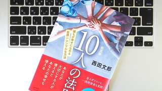 「自分は運のいい人間だ」と錯覚することの重要性とは?