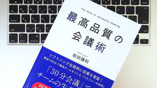 ｢定例会議｣は30分が原則？ 時間の制約があれば会議の質は上がる