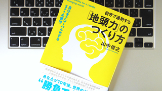 世界レベルのビジョンを持とう。「海外で通用する人材」になるために意識すべきこと