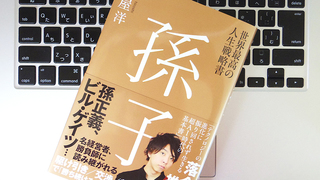 リーダーに求められるのは「信」。ビジネスにもきっと役立つ『孫子』の考え方とは？