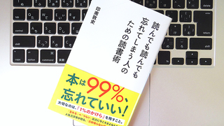 周囲の情景を利用して、本の内容を記憶に刻みつける「シチュエーション読書法」とは？