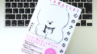 「どうしても合わない人」がいるのなら自分の感情や行動をとらえ、冷静に見なおしてみよう