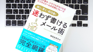 メールで好印象を与える「感謝」の文例とフレーズ