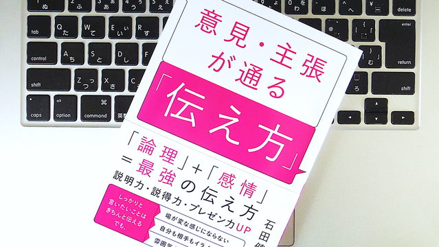 大切なのは、まず「前置き」。わかりやすく伝えるために意識したい3つのポイント