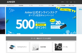 【特別キャンペーンは本日まで】Ankerの公式オンラインストアがオープン。会員登録で500円分のポイントもらえるよ!