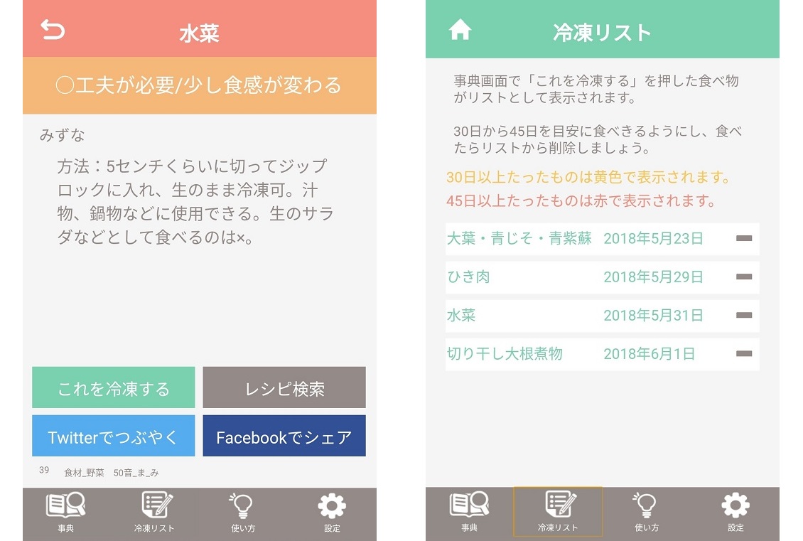 180607_frozenapp_03