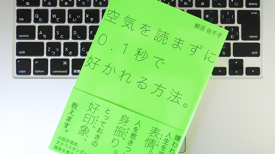 「しゃべる」と「話す」の違いとは? 一瞬でハートをつかむ「しゃべりの技術」
