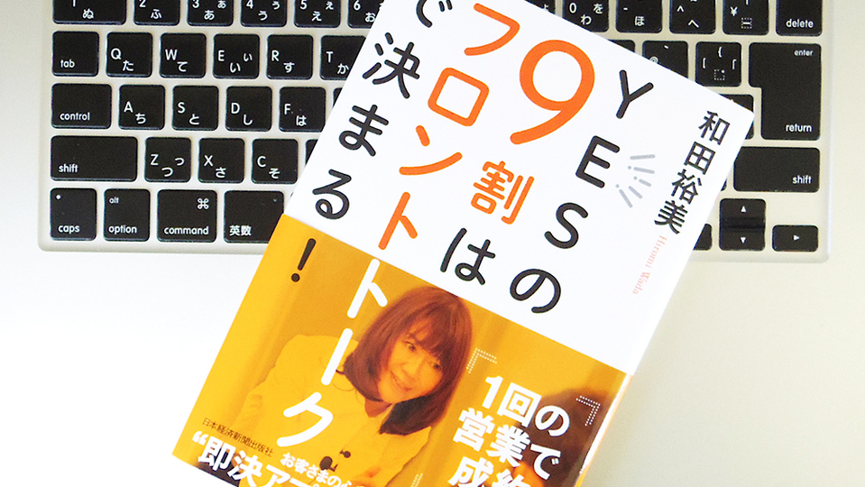 成約率98%? 覚えておきたい「営業の基本動作」とは