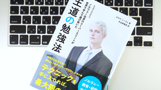 「SMART」な目標とは? 勉強を諦めずに続けるための「メンタルの技術」