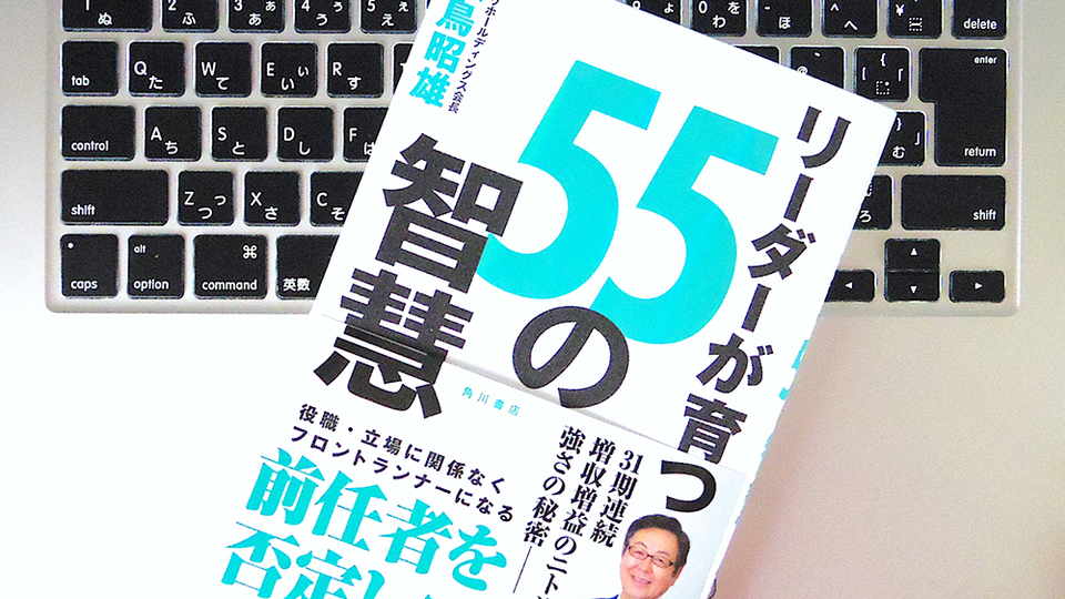 ニトリ会長が新入社員や20代の若手社員に伝えたいこと