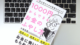 お金に働いてもらうために、「投資と経済のキホン」を押さえておこう