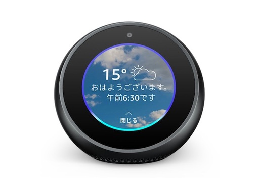 2台目半額は今日まで！ 画面付きAmazonスマスピ｢Amazon Echo Spot｣の買い逃しはない？