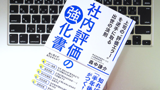 字がうまいだけでも出世できる? 上司が陥りやすい「評価エラー」とは