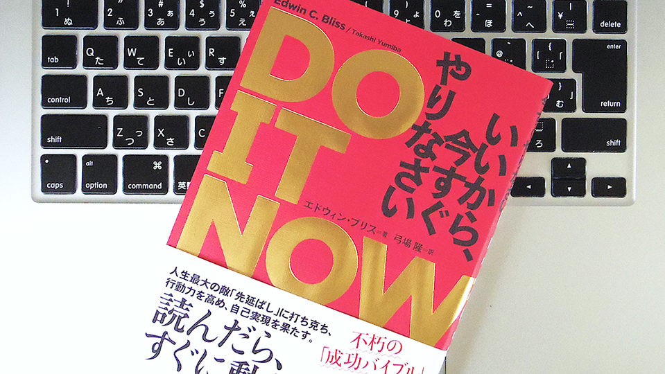 やらなければいけないことの｢先延ばし｣を克服するための方法