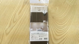 ニトリのインテリアシートなら500円で手軽に部屋のイメチェンが叶う