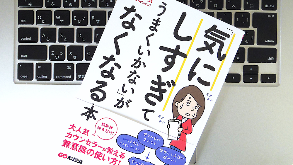 人の気持ちはわからなくて当然。「無意識」を使いこなせば、対人関係はつらくなくなる？