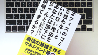 経営理念の重要性を表す「桶論」とは?