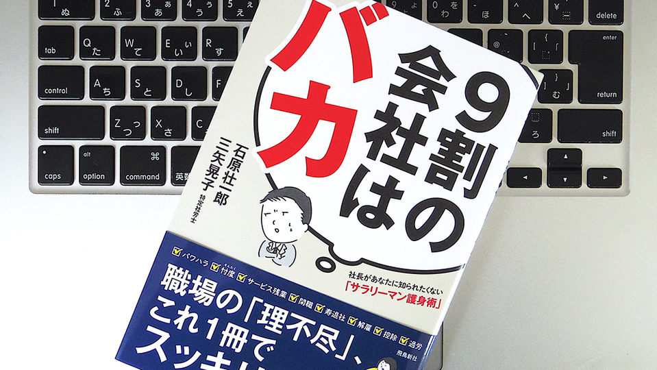 「特定社労士」が明かす、会社でのトラブル対応策
