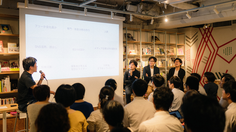 10年後も生き残るために、今やるべきことは? 「編集者・ライターの生存戦略」イベントレポート