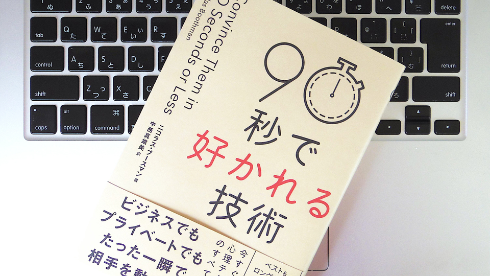 人間関係がうまくいく、「非言語コミュニケーション」のABCとは?