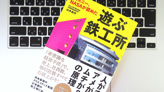 NASAやディズニーとも取引き。町の小さな鉄工所が取り組んだ「5つの変革」