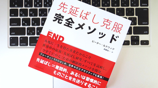 「先延ばし」を克服するために必要なのは、内なる旅に基づくモチベーション