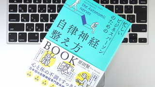 「自律神経」を改善させるために意識しておきたい「睡眠」の習慣