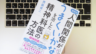 20年間苦しみ続けてきた精神科医だからこそわかる、「発達障がい」との上手なつきあい方