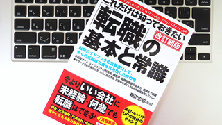 「転職」を成功させるために、自分に合った道を見つける方法