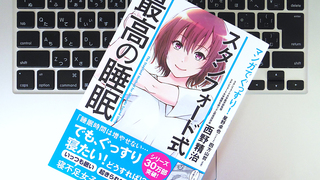 起き抜けは裸足になって、太陽の光を浴びよう。ぐっすり眠るための「覚醒戦略」とは？