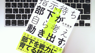 「指示待ち部下」を自ら動き出すよう変えるには？「行動イノベーション・トーク」の5ステップ