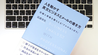 短期留学で覚えた英語をビジネスに使うのは危険？ 大切なのは「気くばり」を感じさせる言葉