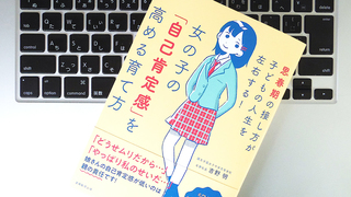 思春期女子の「自己肯定感」を下げないための対応法