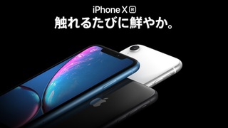 iPhone XRでわかっていることすべて