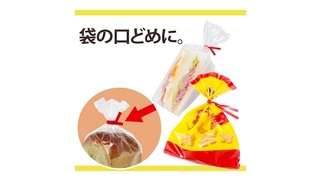 ｢ねじりっこ｣って知ってる？ 必要な分だけ切って使えてとっても便利