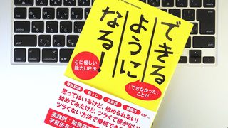 目標を「分割」して本当に習得したいことを具体化する「プチ習得」とは?