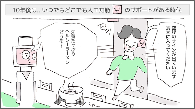 漫画・すこし未来の暮らし方|2028年、若者の「AI離れ」が加速して…?