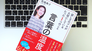 アナウンサーが教える、状況に応じた伝え方のコツ