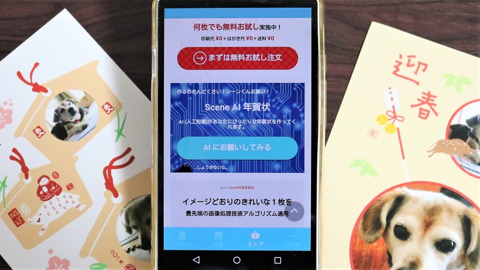 印刷代が最大40%オフの早期割引は10/31まで! AIがたった2分で年賀状を作成してくれるアプリ